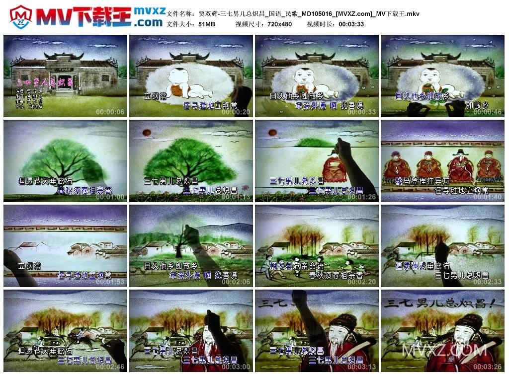 贾双辉-三七男儿总炽昌_国语_民歌_MD105016